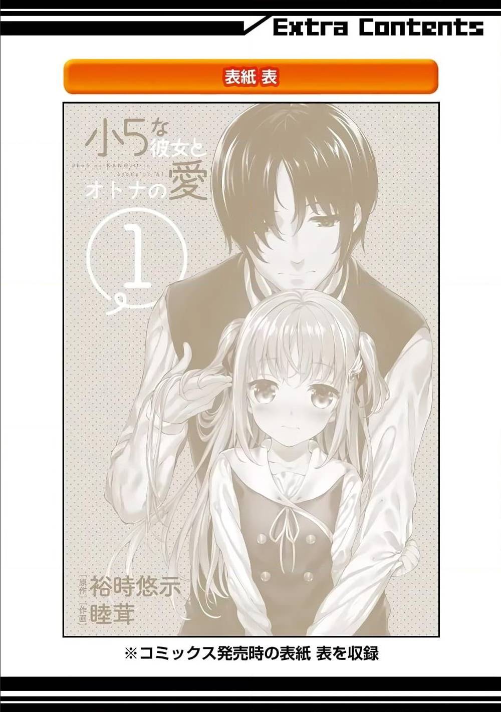Shou5naKanojotoOtonanoAi ตอนที่6 (31)