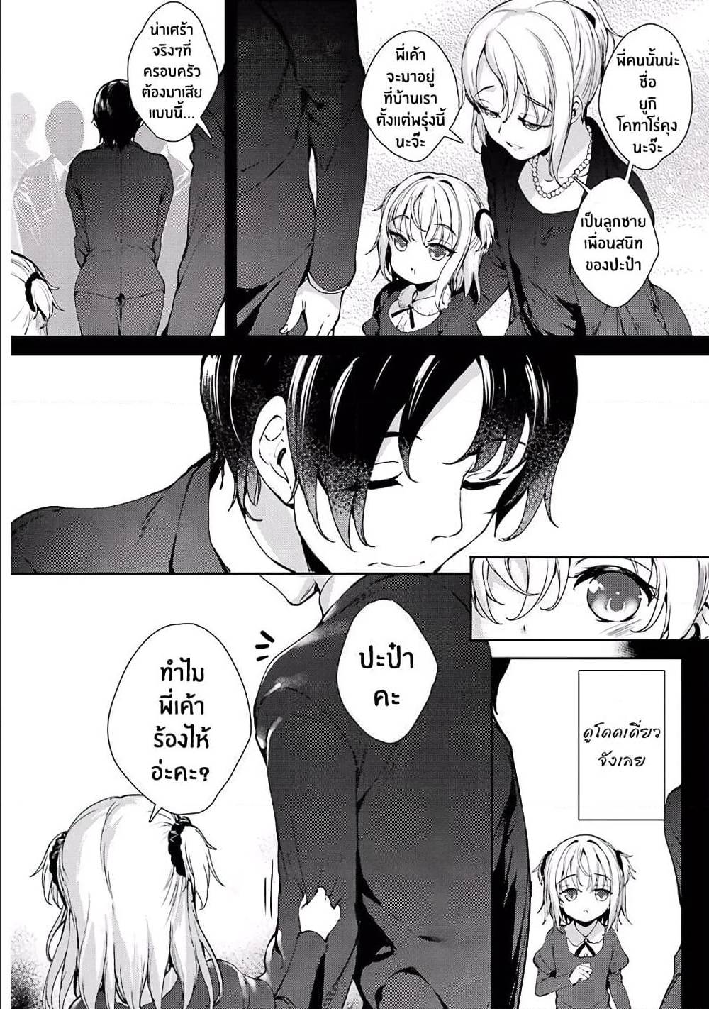 Shou5naKanojotoOtonanoAi ตอนที่6 (6)