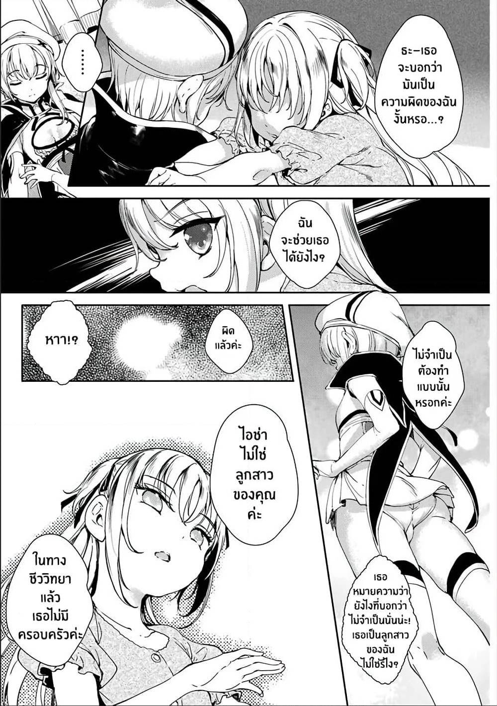 Shou5naKanojotoOtonanoAi ตอนที่7 (11)