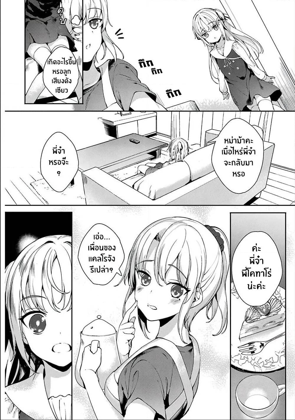 Shou5naKanojotoOtonanoAi ตอนที่7 (16)