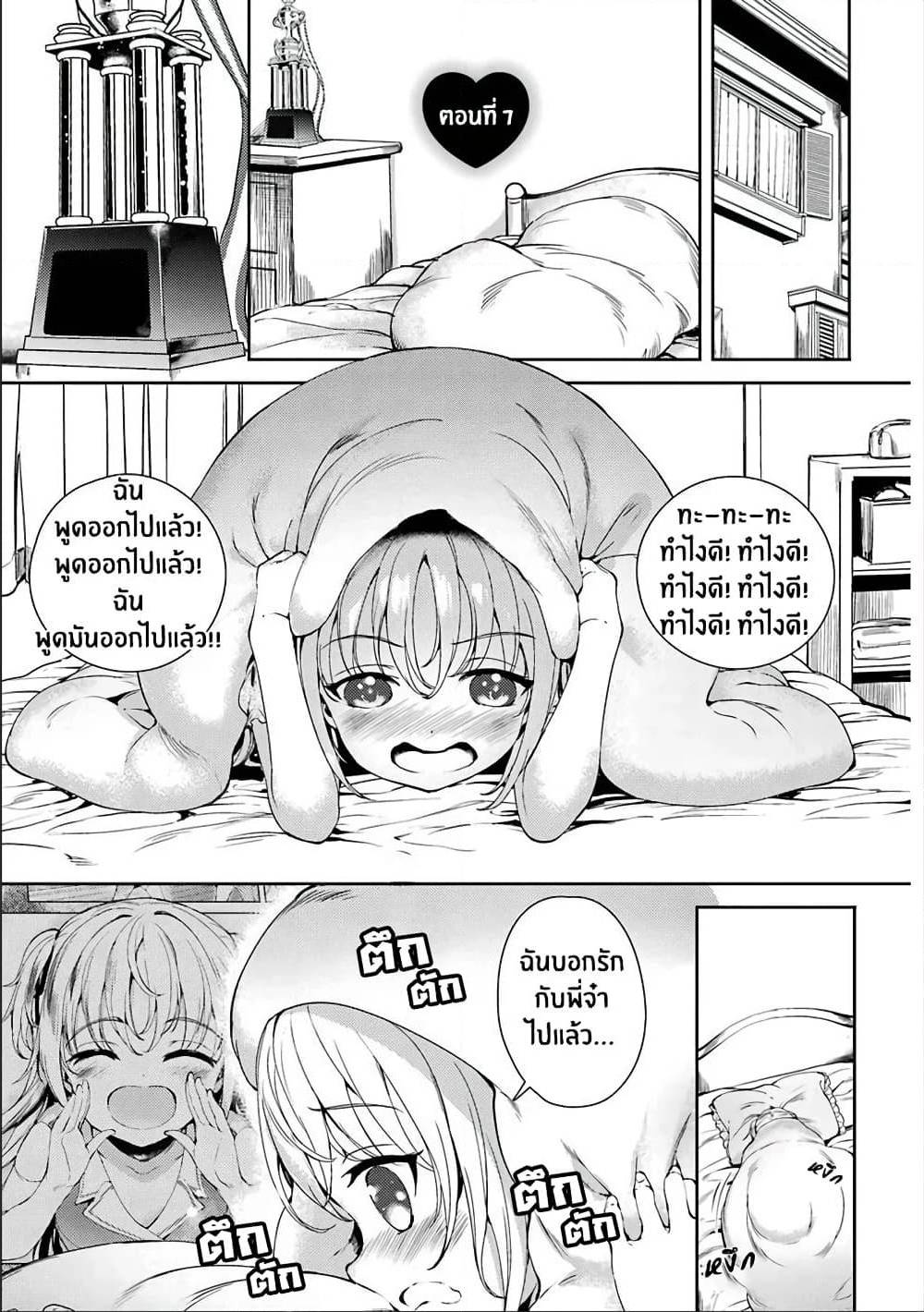 Shou5naKanojotoOtonanoAi ตอนที่7 (5)