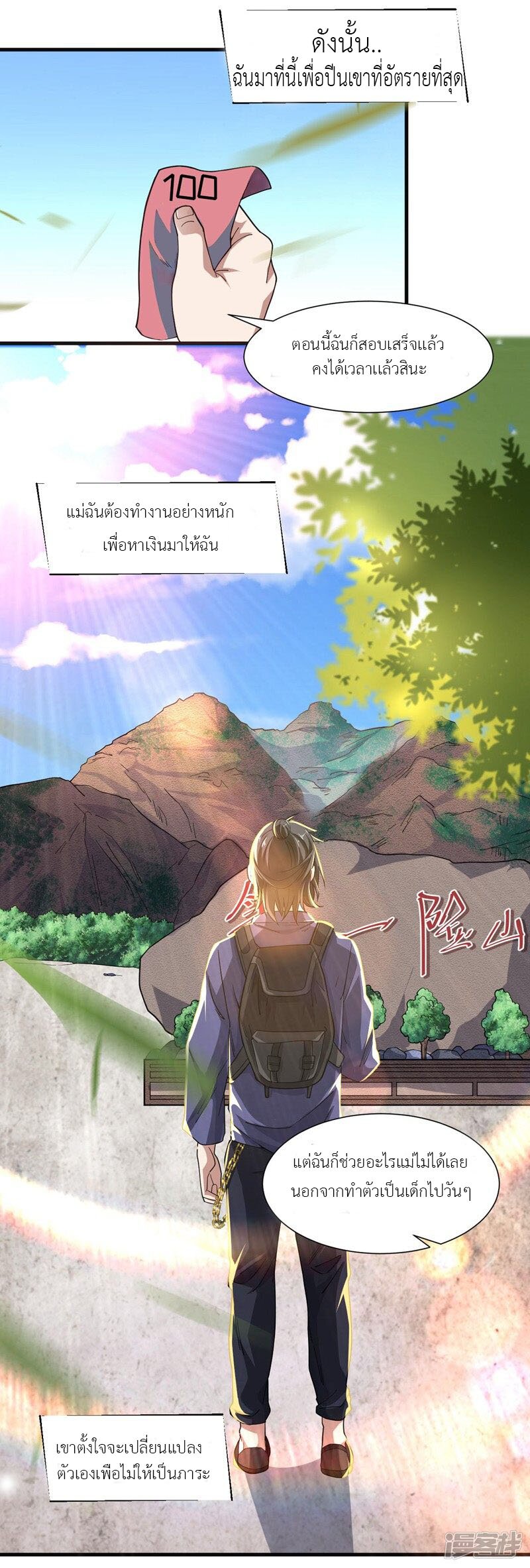 Successors in the city ตอนที่1 (17)