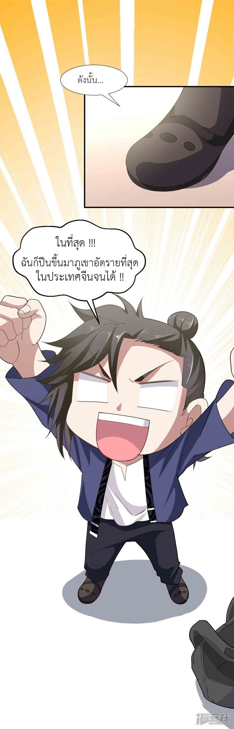 Successors in the city ตอนที่1 (19)
