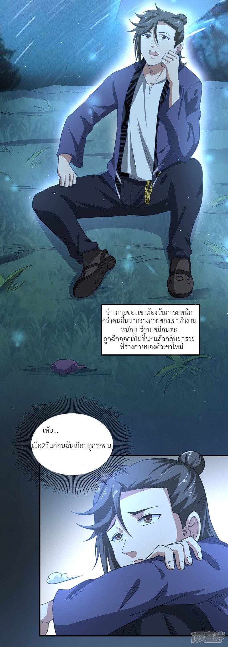 Successors in the city ตอนที่1 (2)