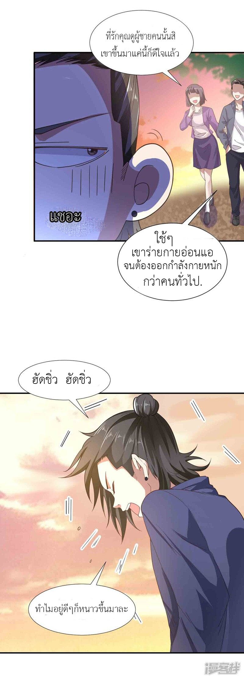 Successors in the city ตอนที่1 (20)