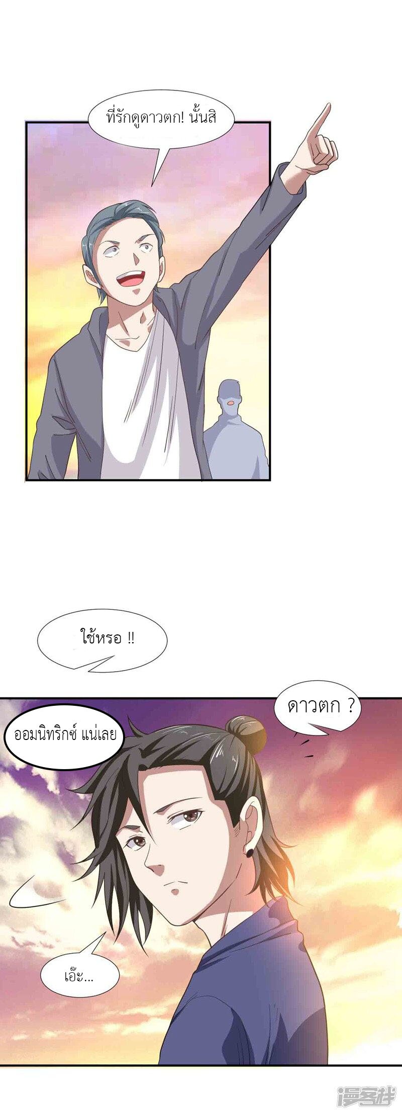 Successors in the city ตอนที่1 (21)