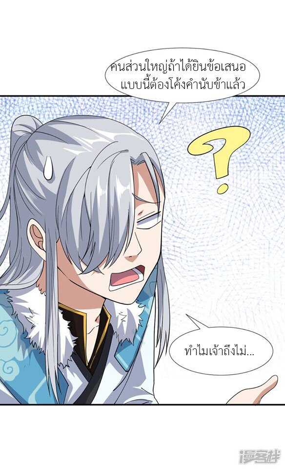 Successors in the city ตอนที่2 (14)