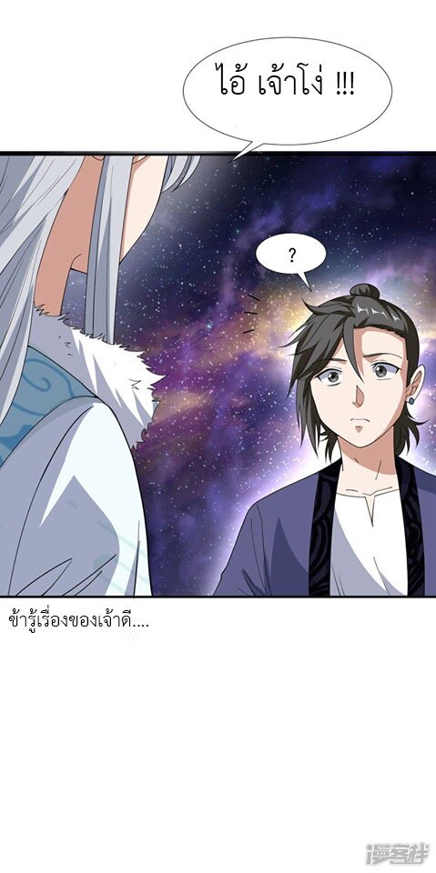 Successors in the city ตอนที่2 (17)