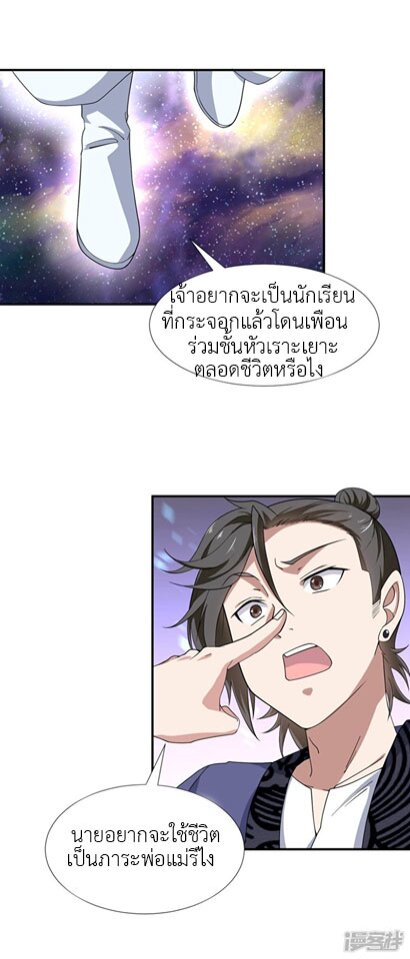 Successors in the city ตอนที่2 (18)