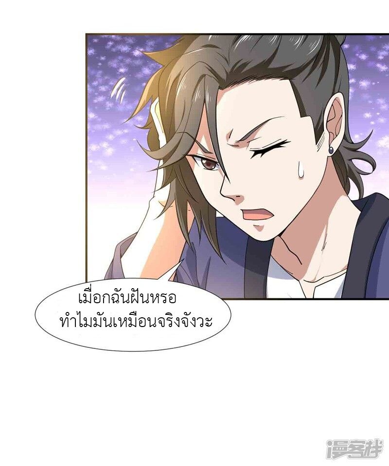 Successors in the city ตอนที่2 (27)