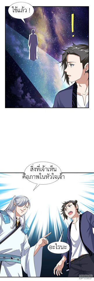 Successors in the city ตอนที่2 (5)