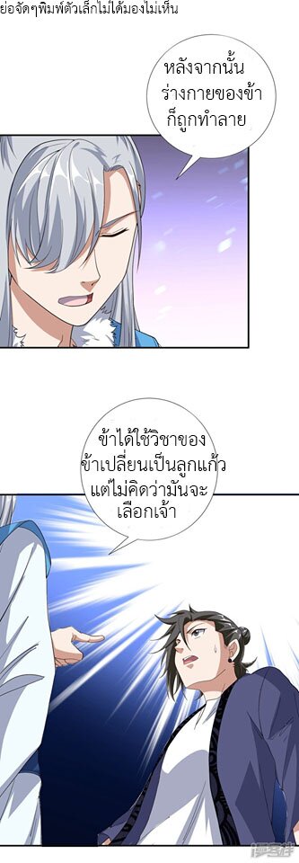 Successors in the city ตอนที่2 (8)