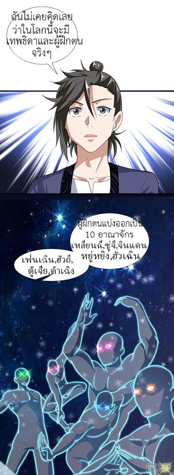 Successors in the city ตอนที่2 (9)