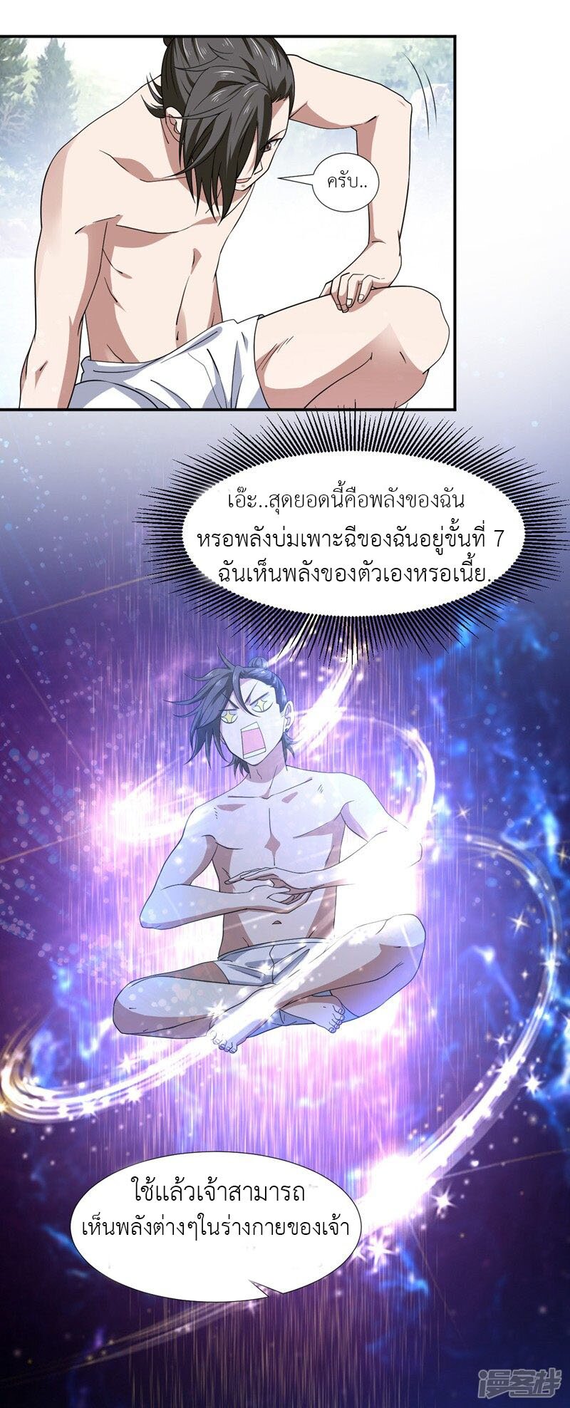 Successors in the city ตอนที่3 (20)