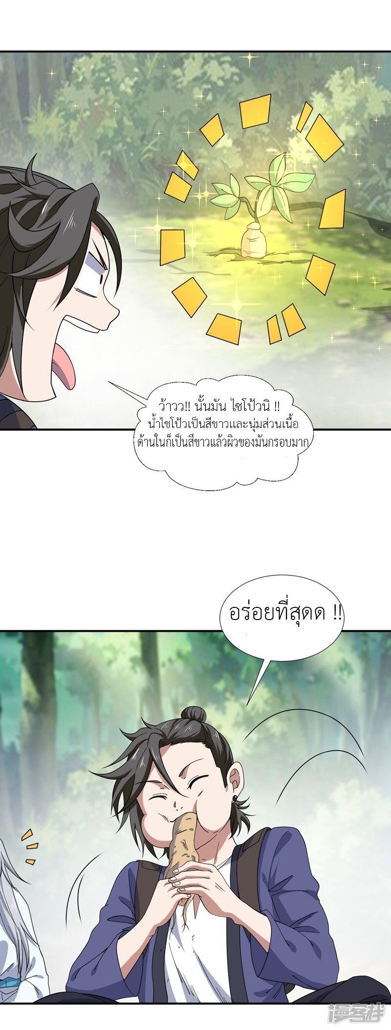 Successors in the city ตอนที่3 (24)