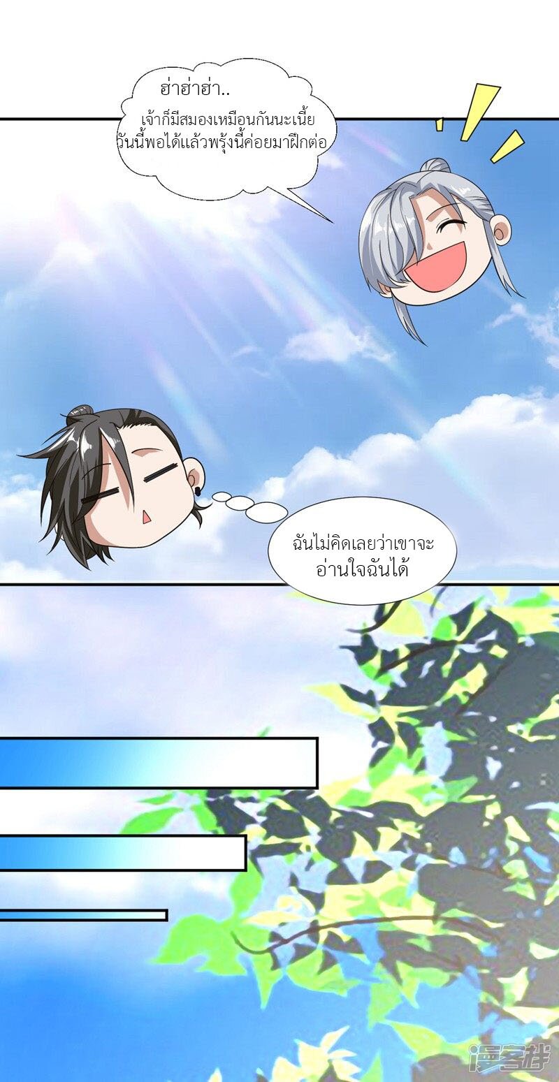 Successors in the city ตอนที่3 (8)