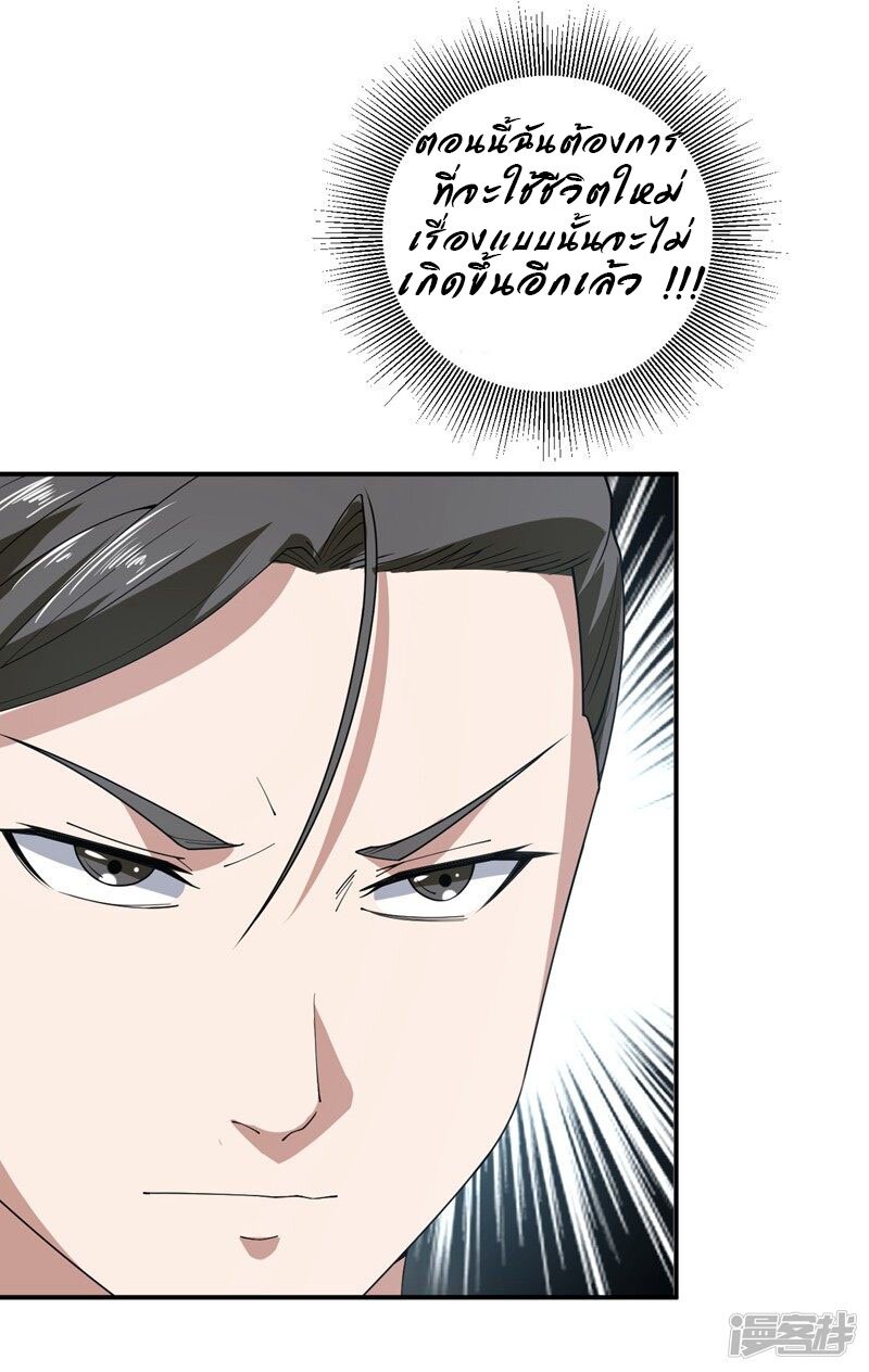 Successors in the city ตอนที่4 (18)