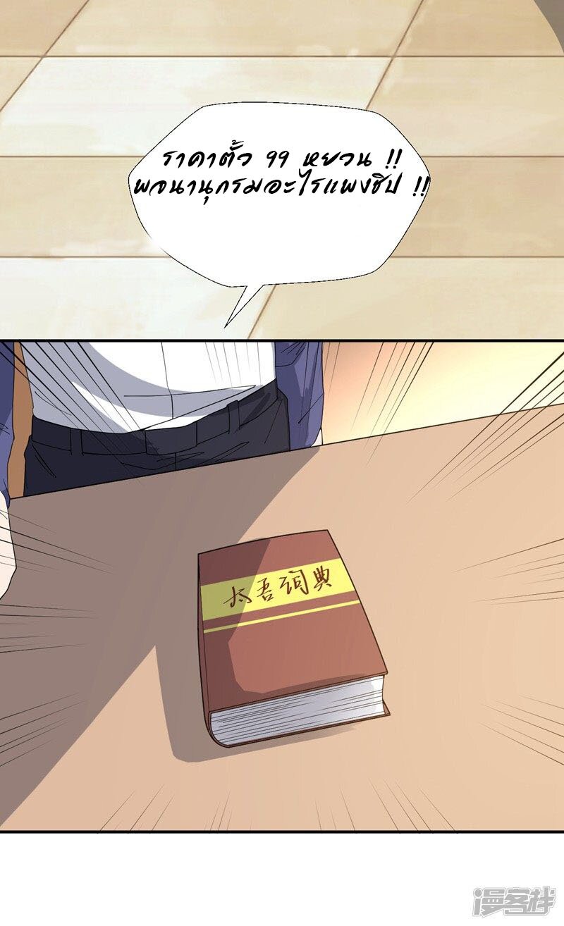 Successors in the city ตอนที่4 (26)