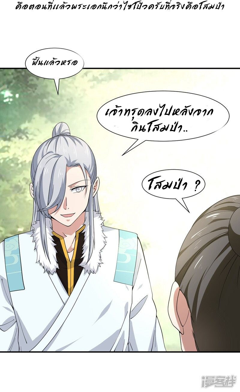 Successors in the city ตอนที่4 (3)