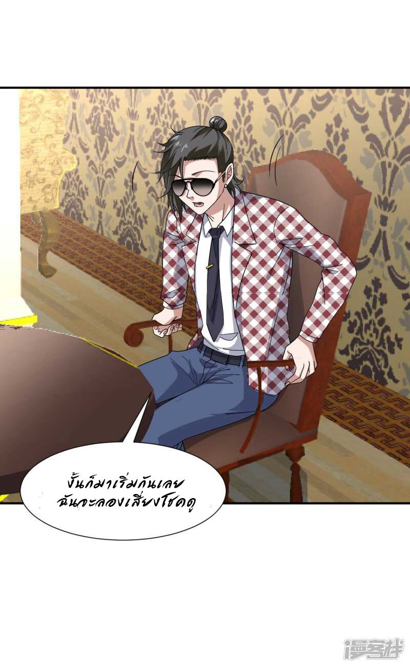 Successors in the city ตอนที่5 (21)