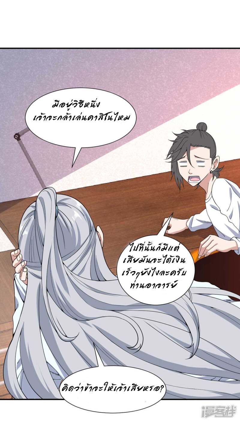 Successors in the city ตอนที่5 (6)