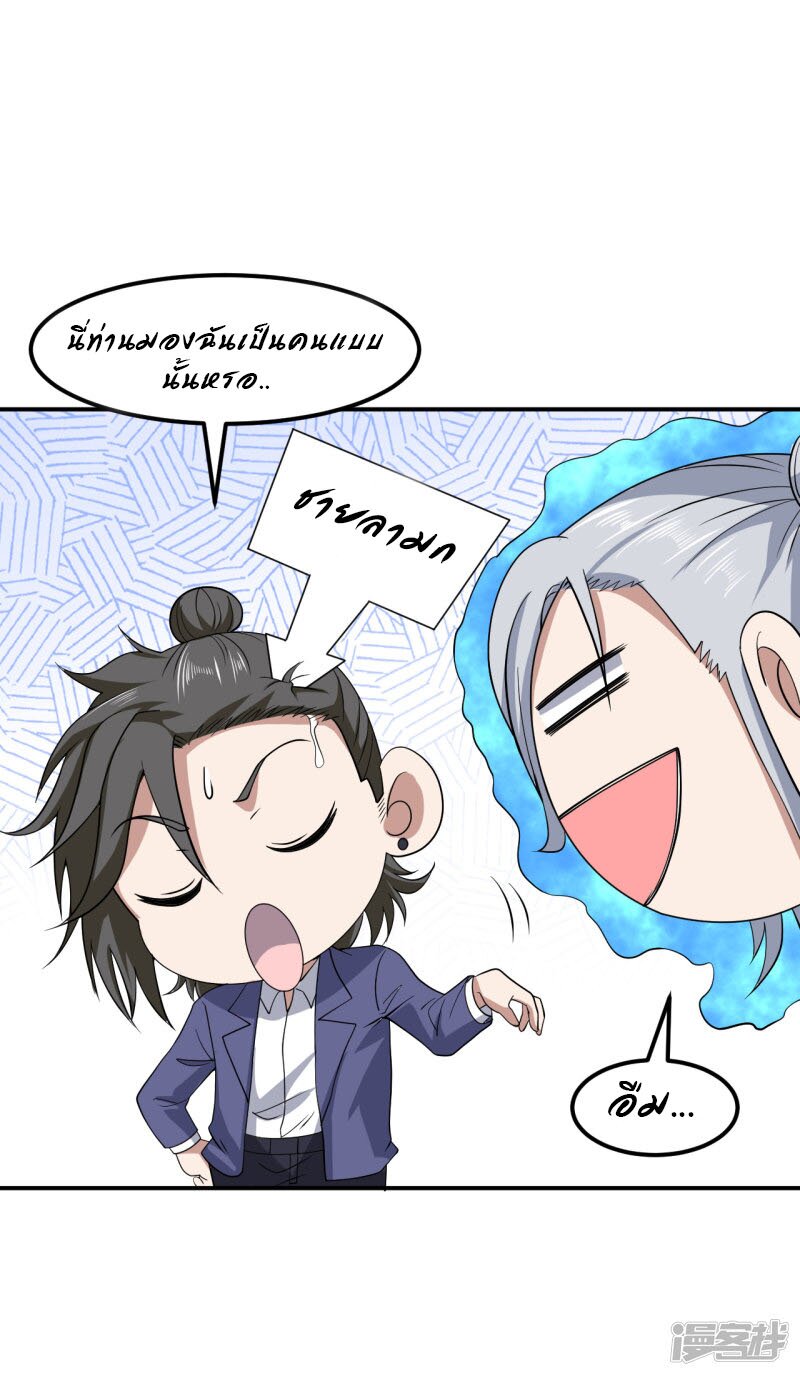 Successors in the city ตอนที่6 (21)
