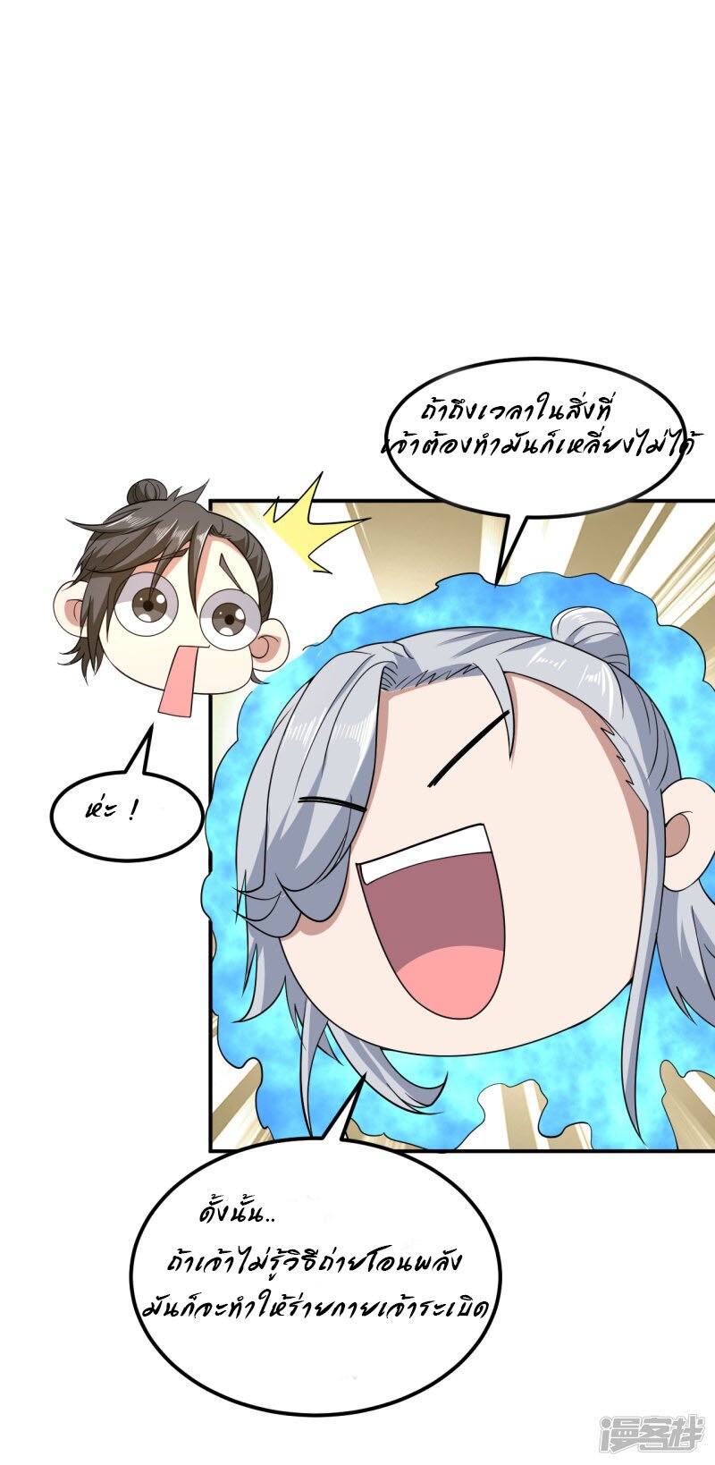 Successors in the city ตอนที่6 (22)