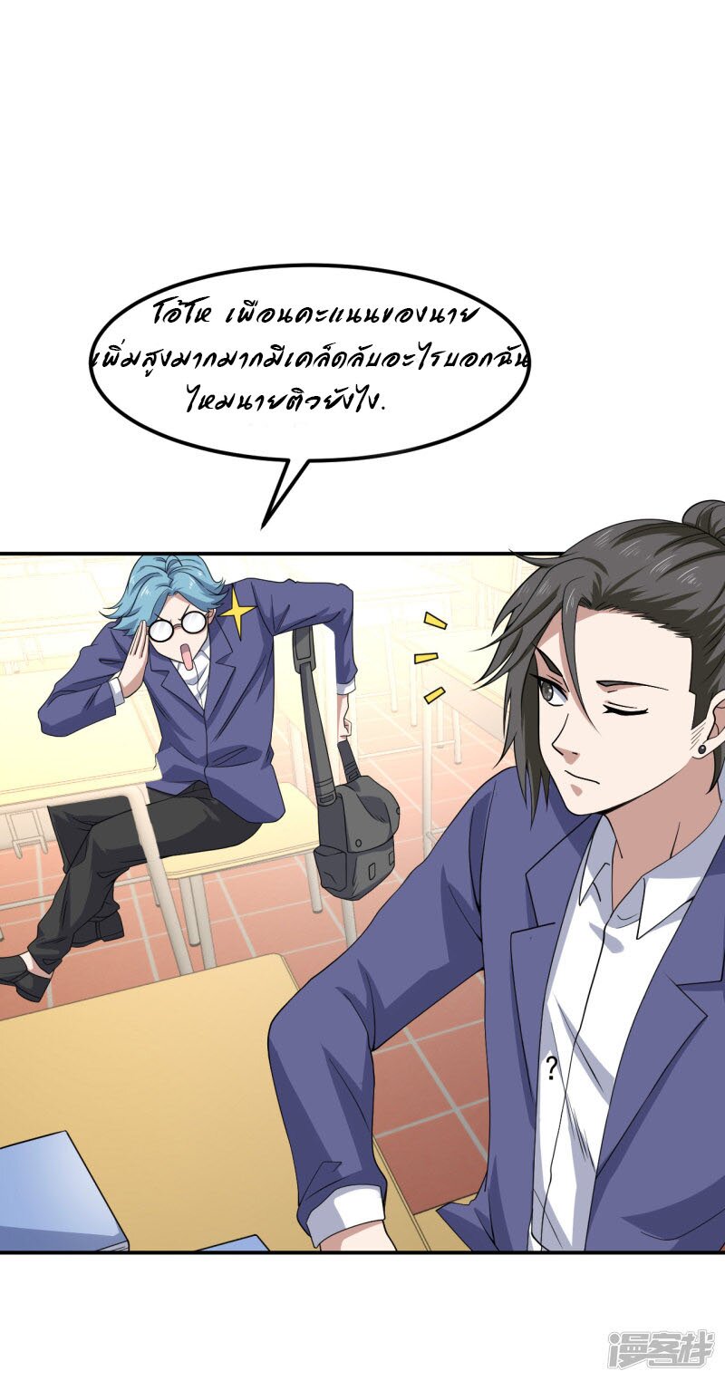 Successors in the city ตอนที่6 (9)