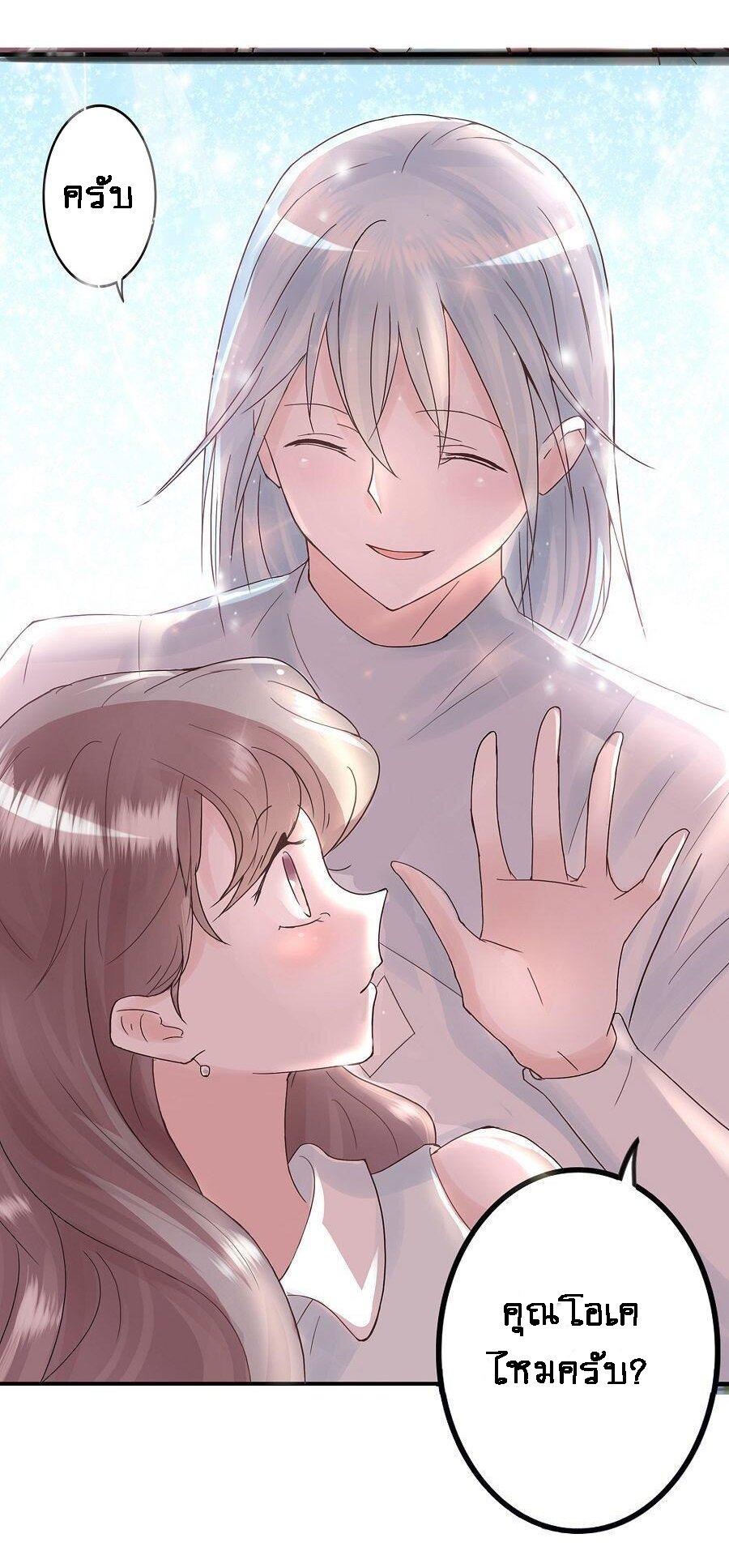Sweet Robot ตอนที่1 (11)