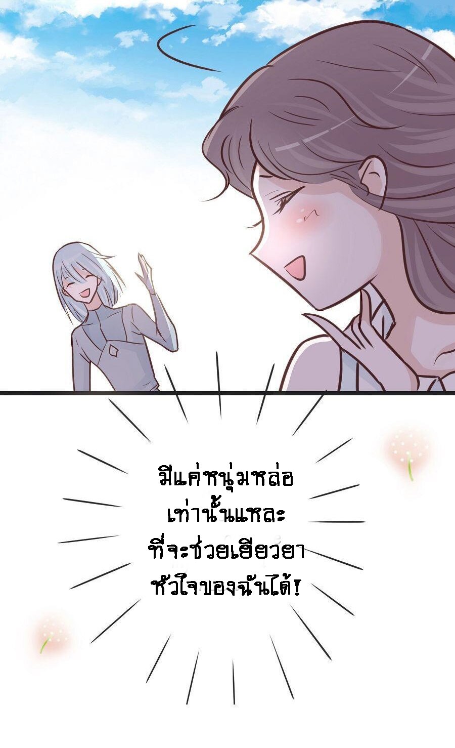 Sweet Robot ตอนที่1 (19)