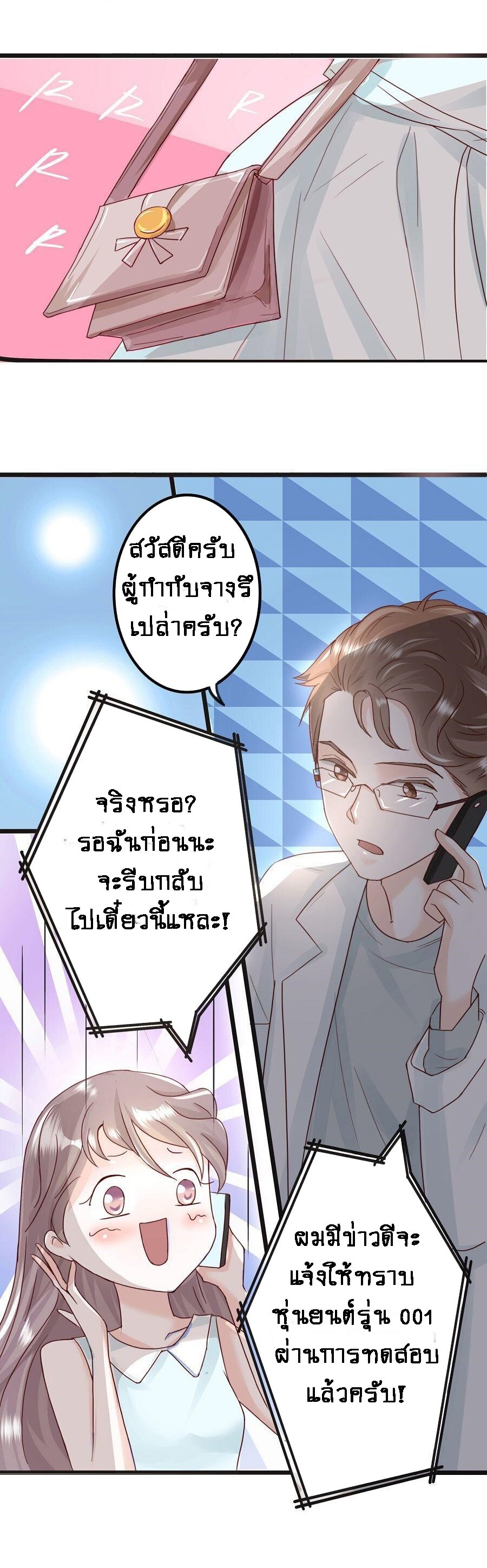 Sweet Robot ตอนที่1 (24)