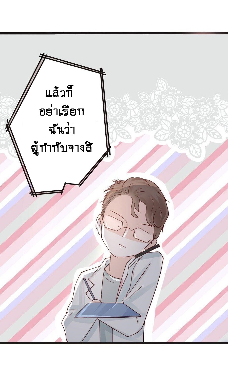 Sweet Robot ตอนที่1 (25)