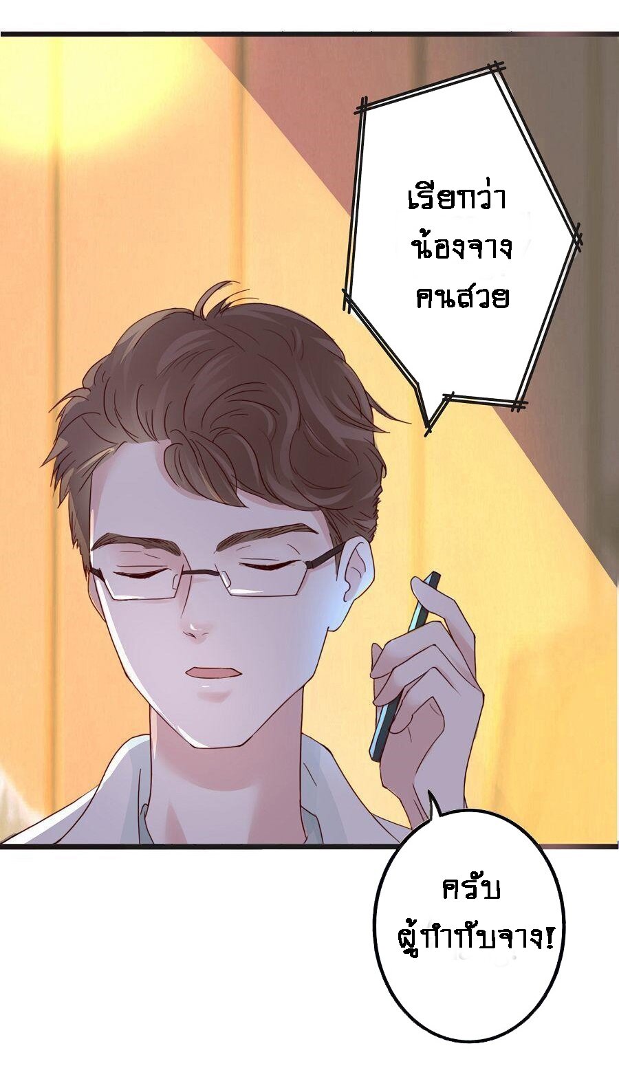 Sweet Robot ตอนที่1 (26)