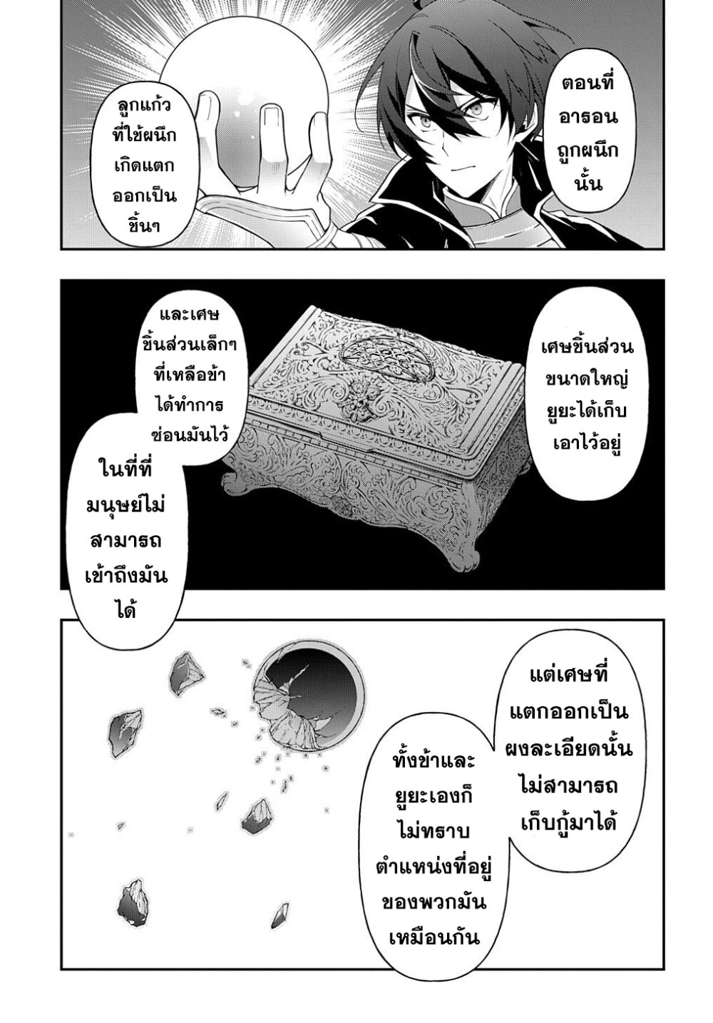 Tensei Kizoku no Isekai 32 (10)