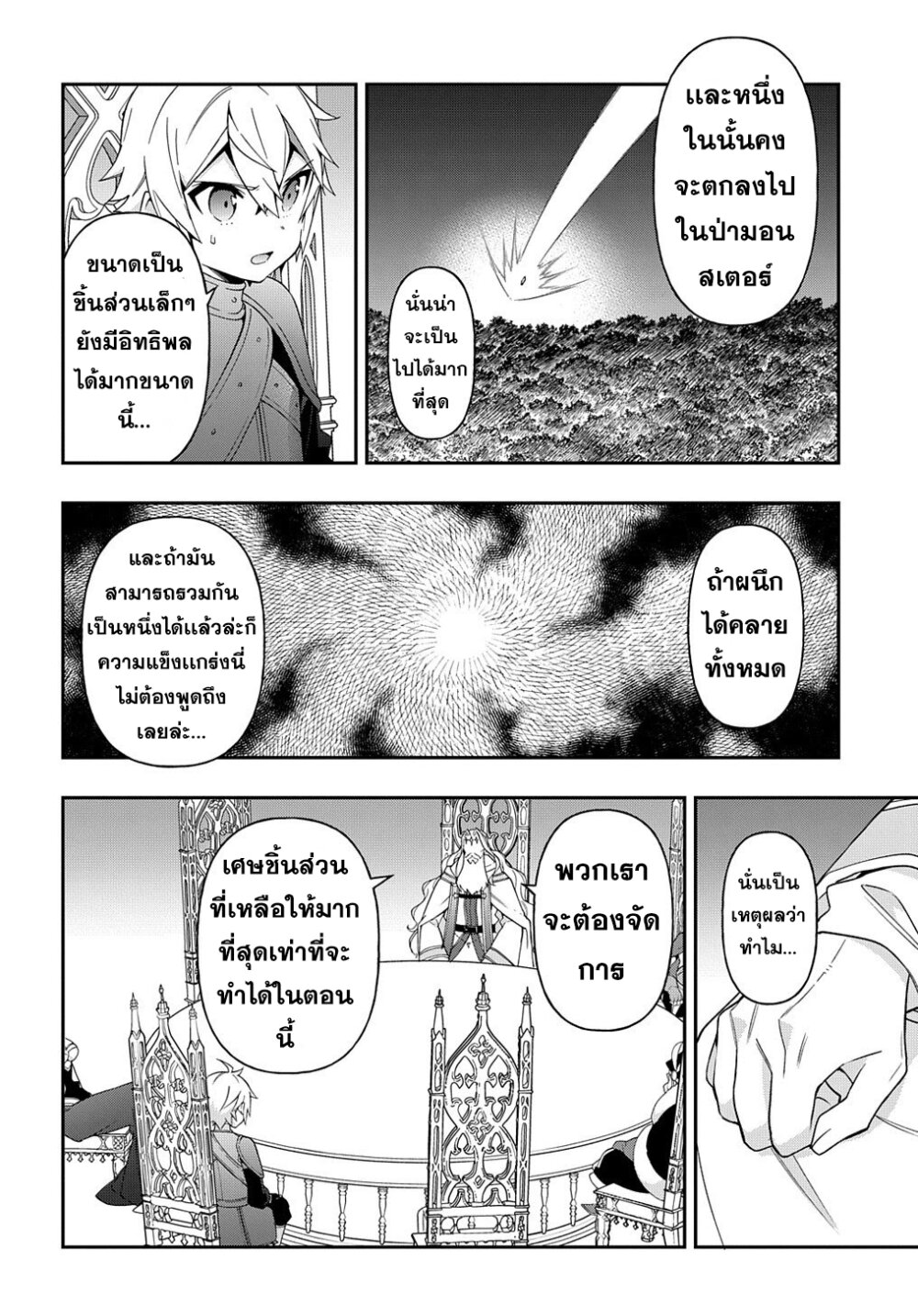 Tensei Kizoku no Isekai 32 (11)