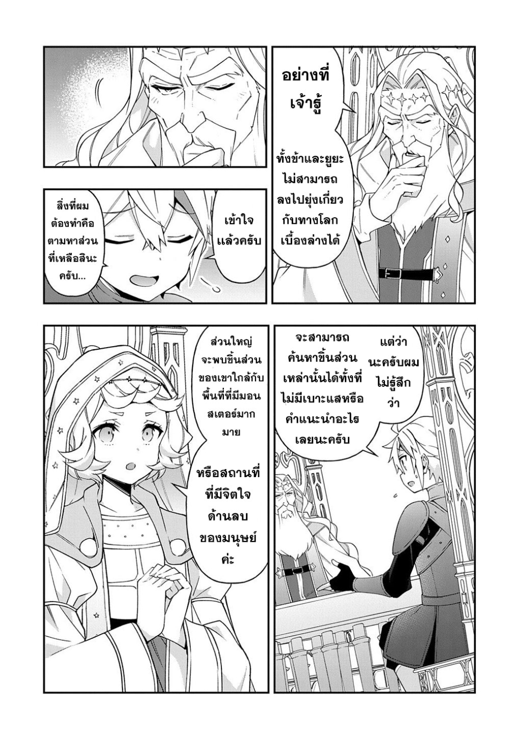 Tensei Kizoku no Isekai 32 (12)