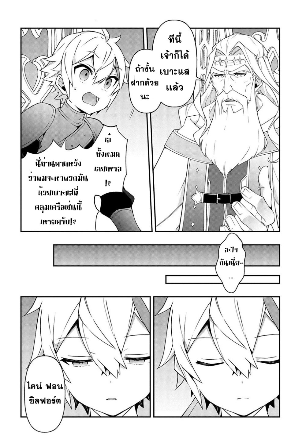 Tensei Kizoku no Isekai 32 (13)