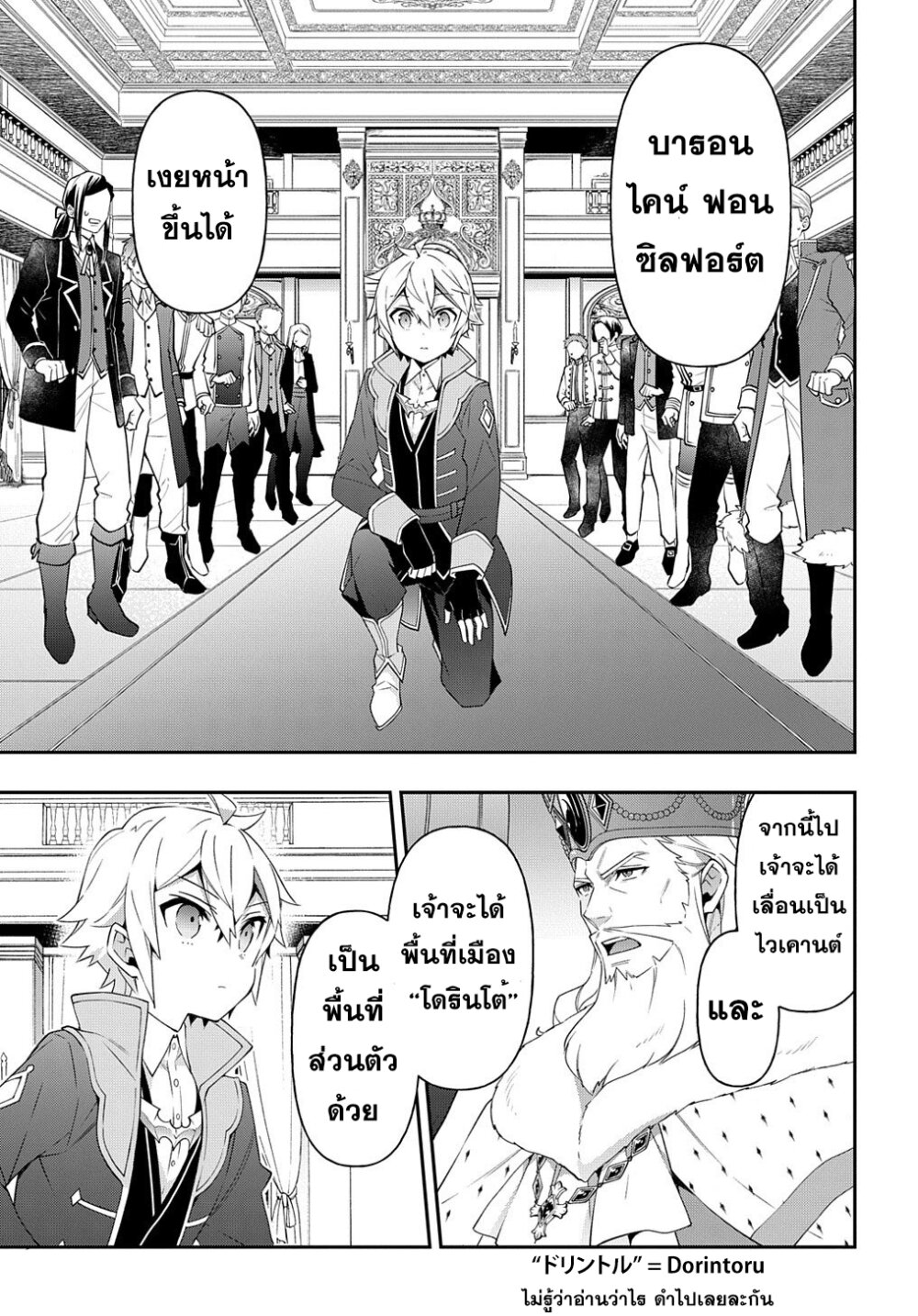 Tensei Kizoku no Isekai 32 (14)