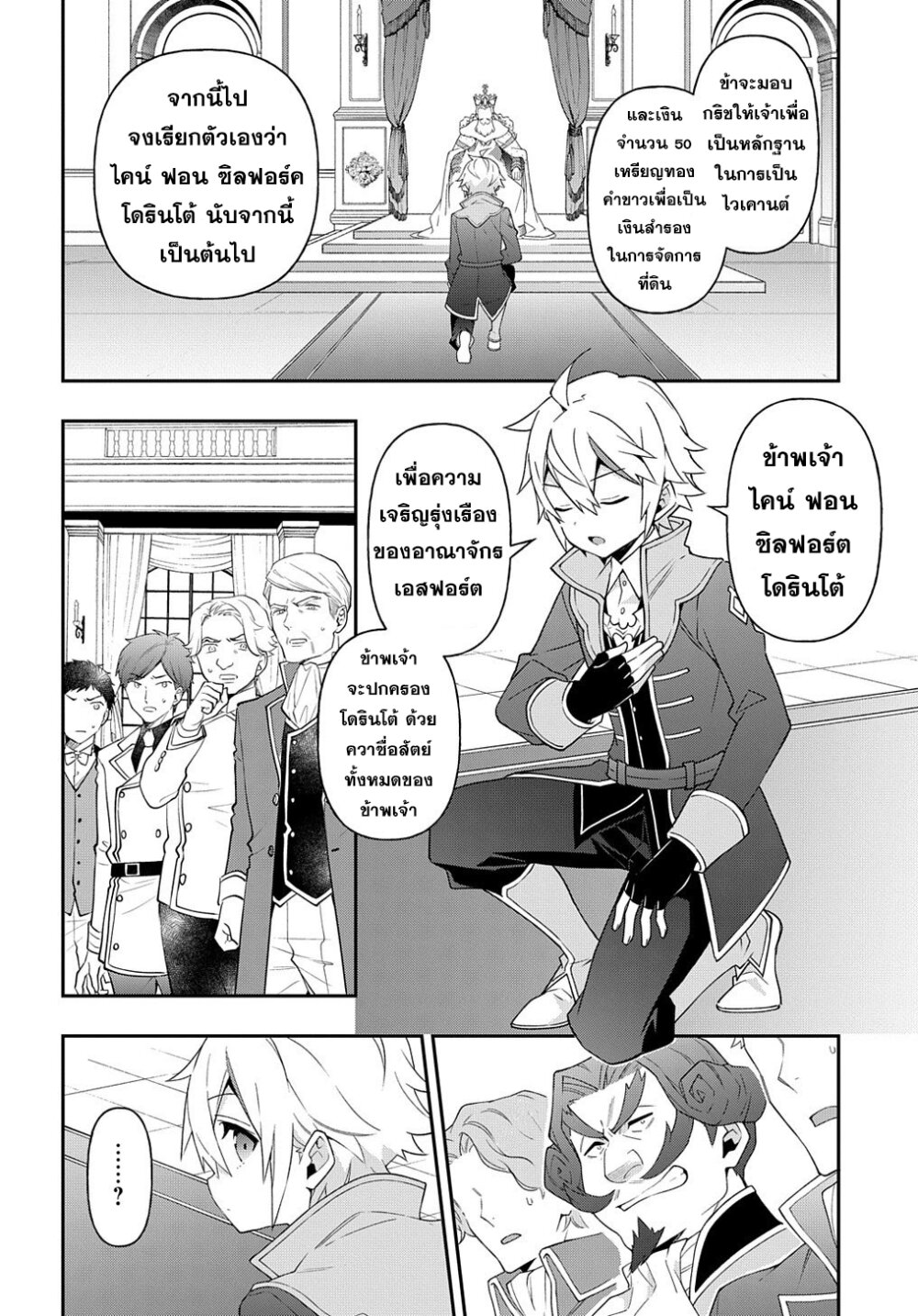 Tensei Kizoku no Isekai 32 (15)