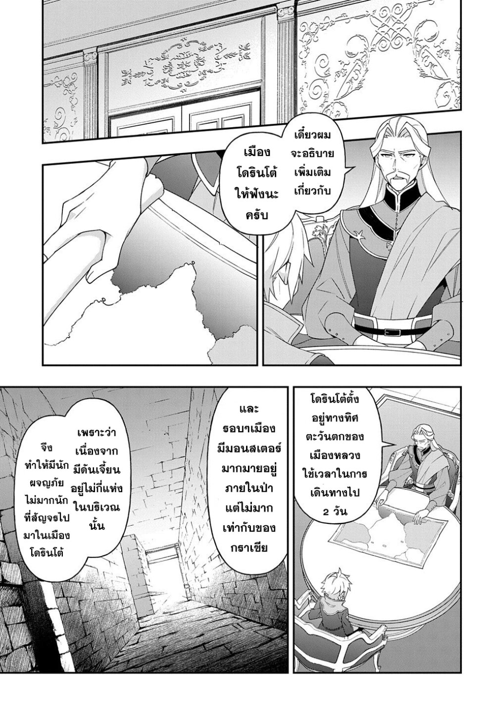 Tensei Kizoku no Isekai 32 (16)