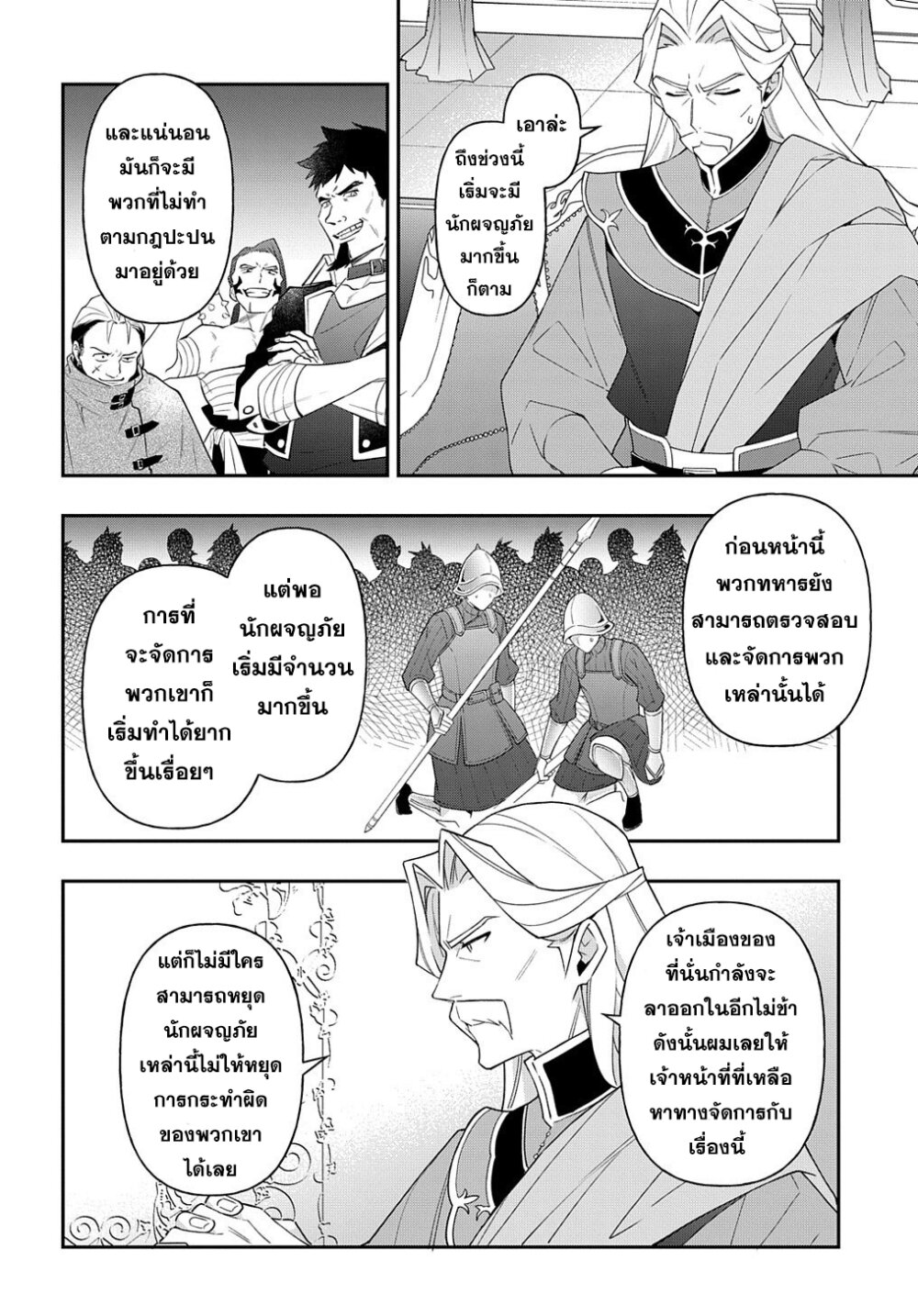 Tensei Kizoku no Isekai 32 (17)