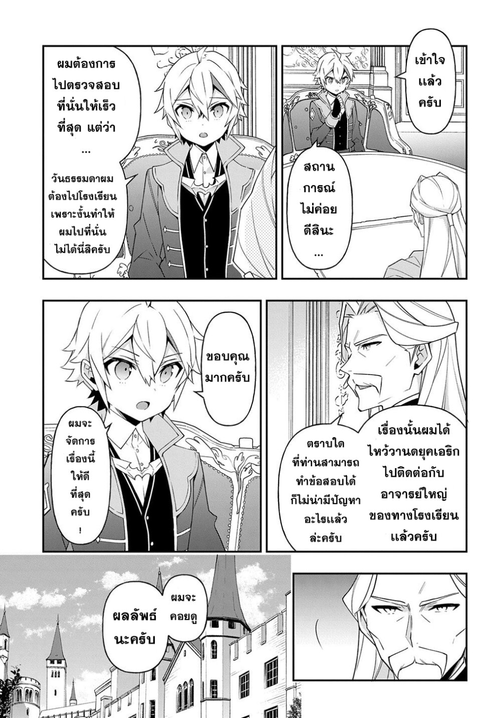 Tensei Kizoku no Isekai 32 (18)