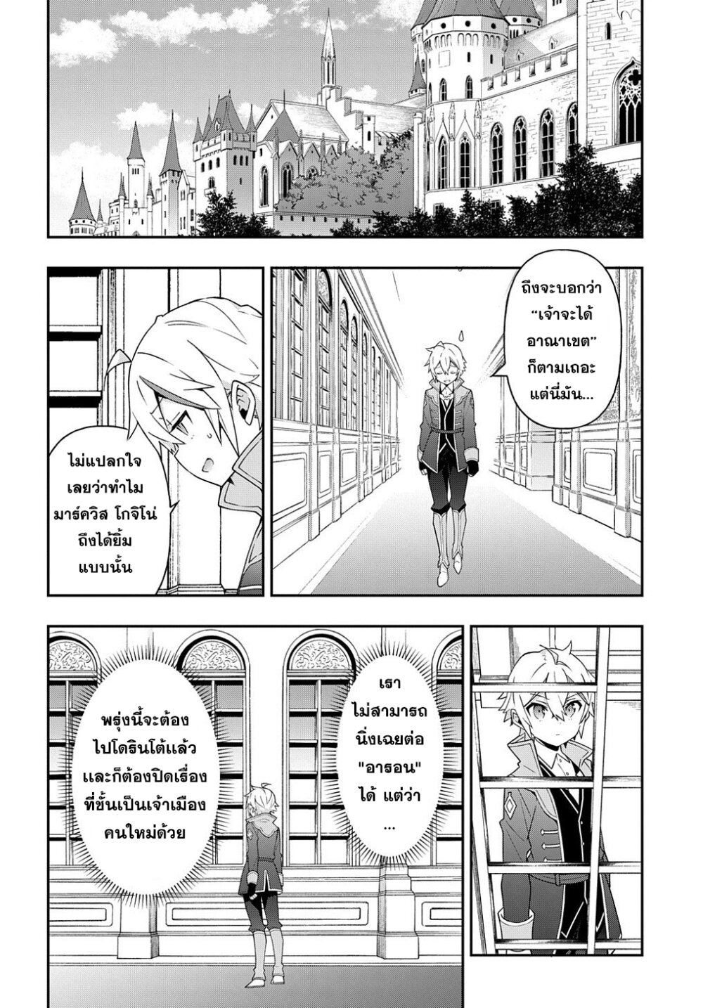 Tensei Kizoku no Isekai 32 (19)