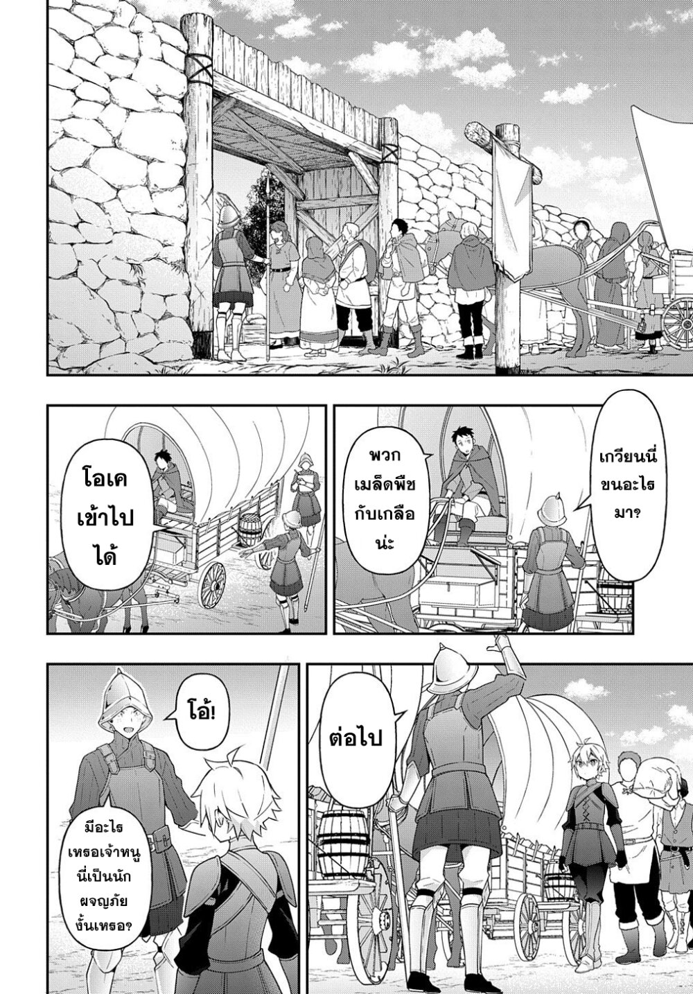 Tensei Kizoku no Isekai 32 (21)