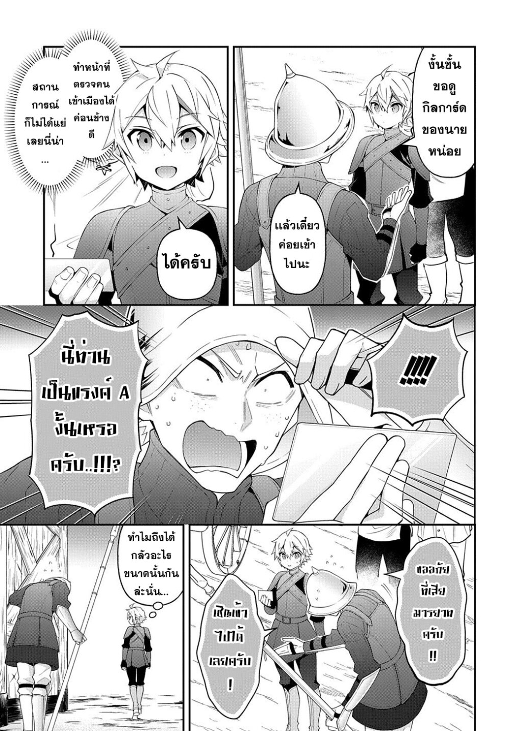 Tensei Kizoku no Isekai 32 (22)