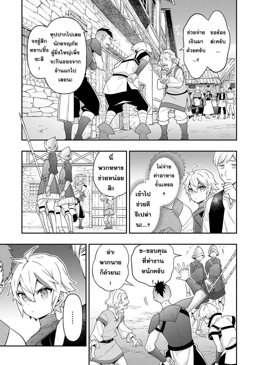Tensei Kizoku no Isekai 32 (24)