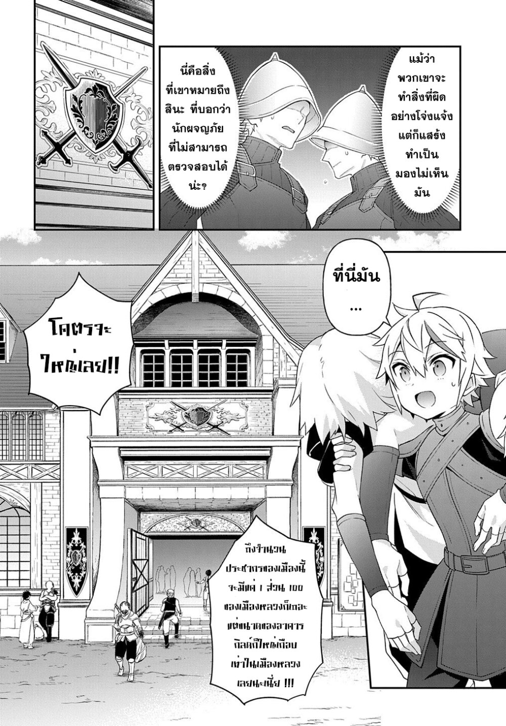 Tensei Kizoku no Isekai 32 (27)