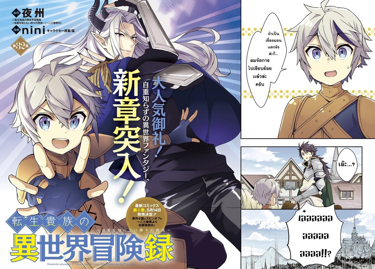 Tensei Kizoku no Isekai 32 (3)