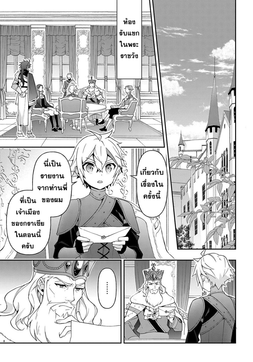 Tensei Kizoku no Isekai 32 (4)