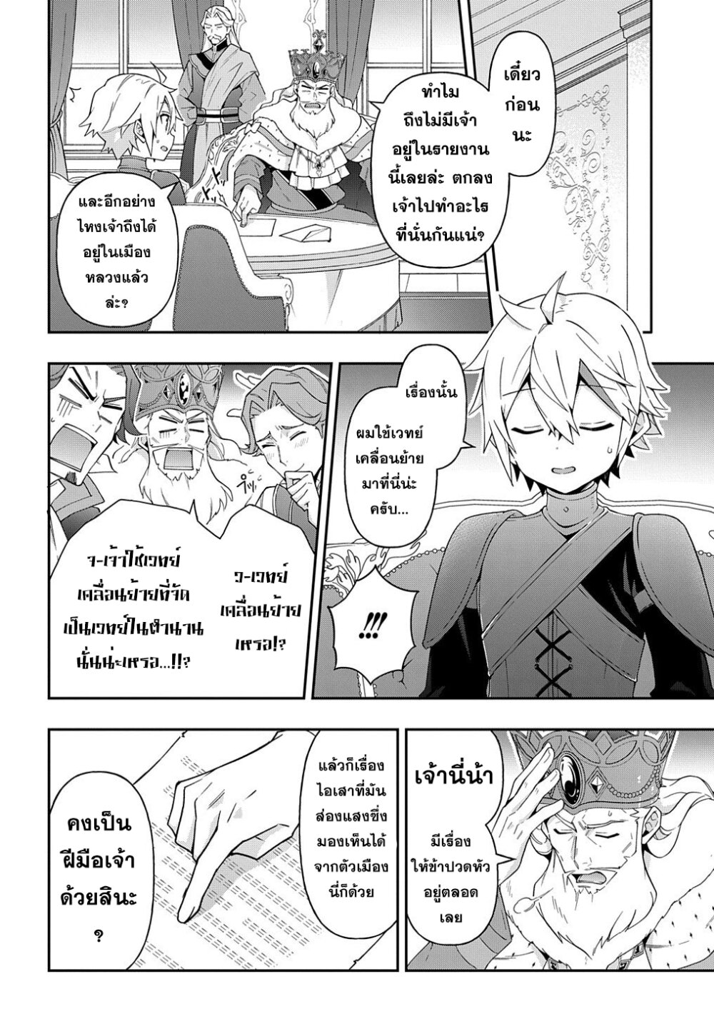 Tensei Kizoku no Isekai 32 (5)